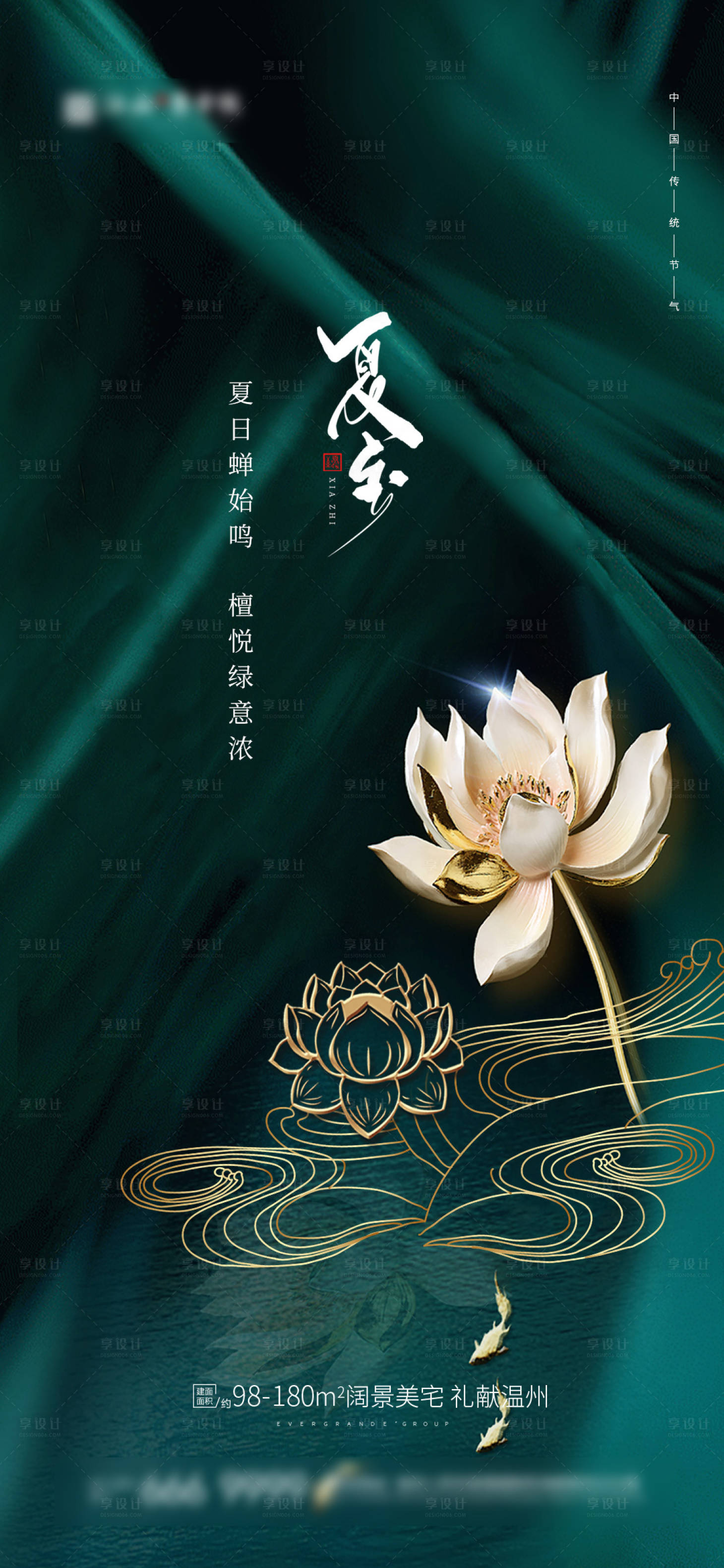 源文件下载【享设计】搜索编号：59130005143737437【夏至节气海报】