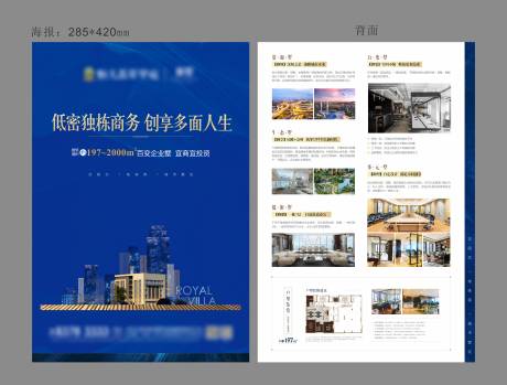 源文件下载【享设计】搜索编号：50860005107944772【蓝色商业住宅单页】