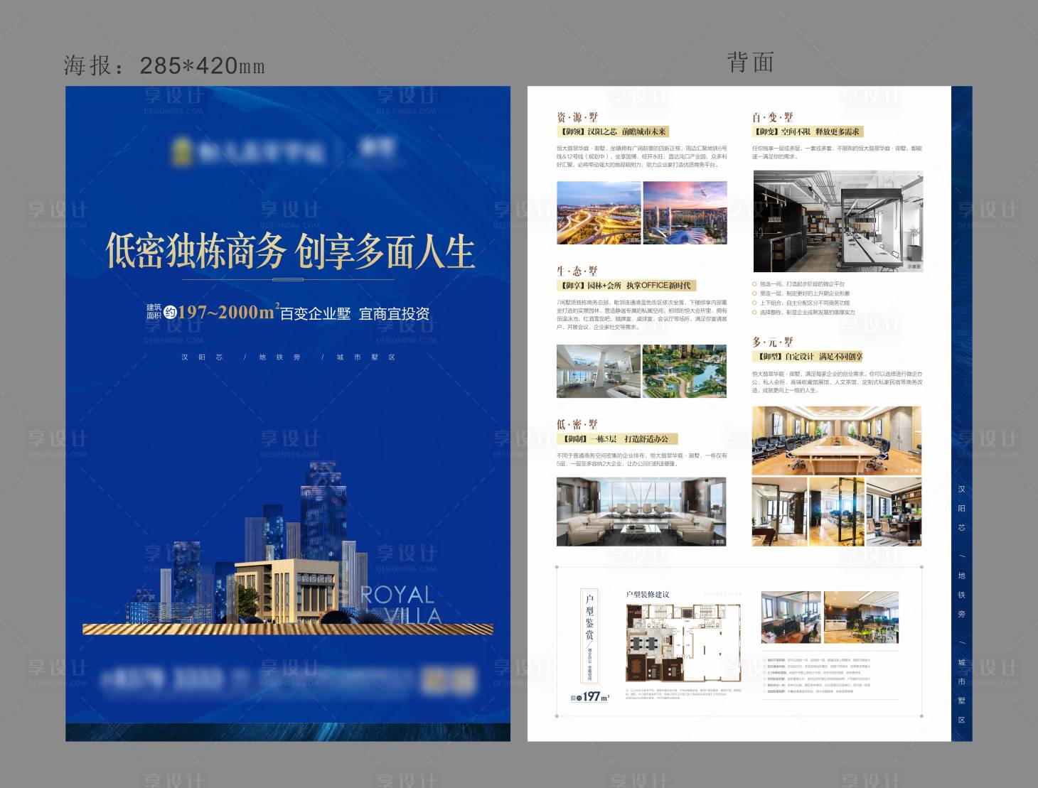 源文件下載【享設計】搜索編號：50860005107944772【藍色商業住宅單頁】