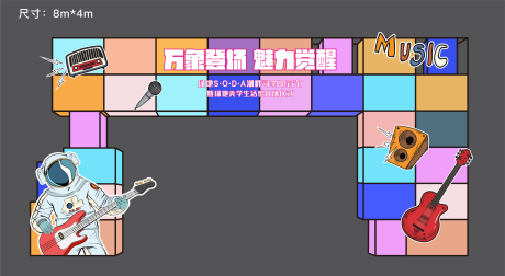 源文件下載【享設(shè)計(jì)】搜索編號(hào)：43680005203812579【電音節(jié)特裝龍門架】