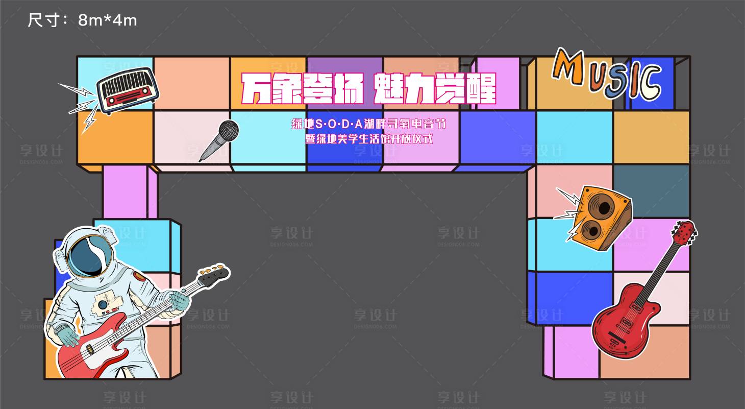 源文件下载【享设计】搜索编号：43680005203812579【电音节特装龙门架】
