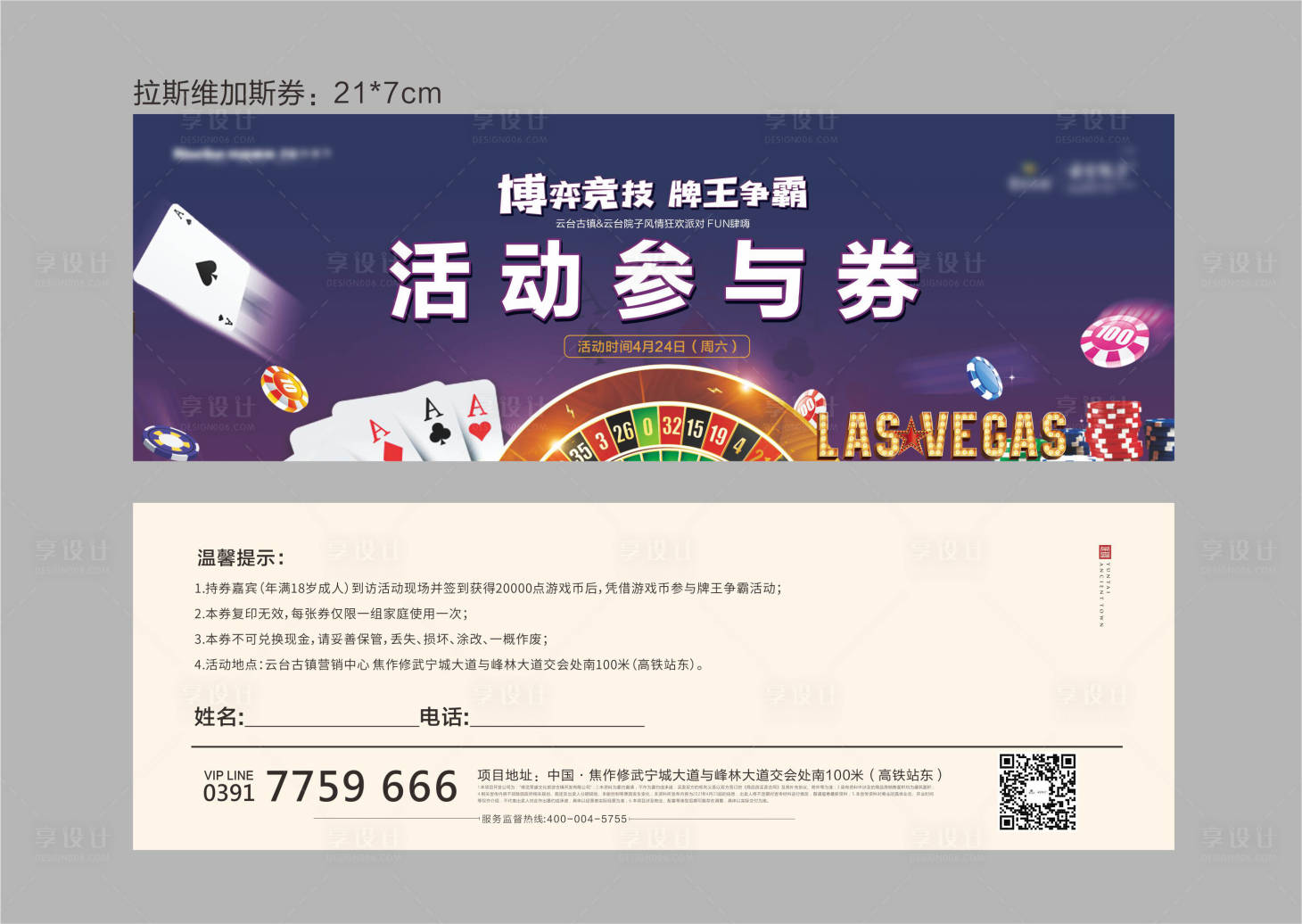 源文件下載【享設計】搜索編號：44920004984812056【地產活動參與券】