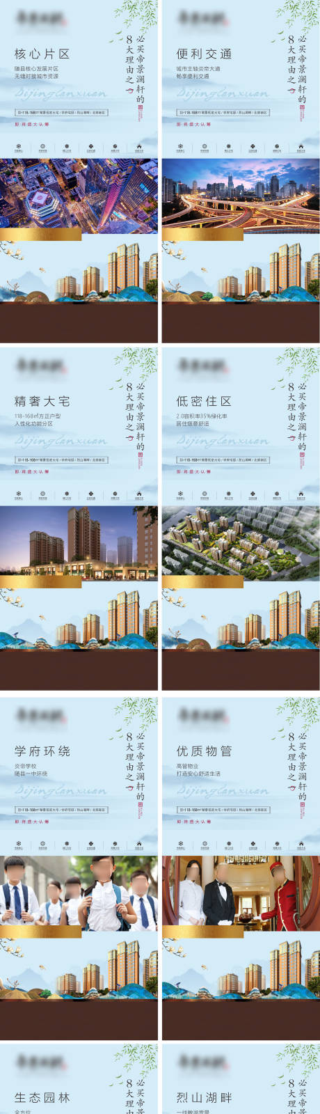 源文件下载【地产价值点配套系列海报】编号：62090005178934838