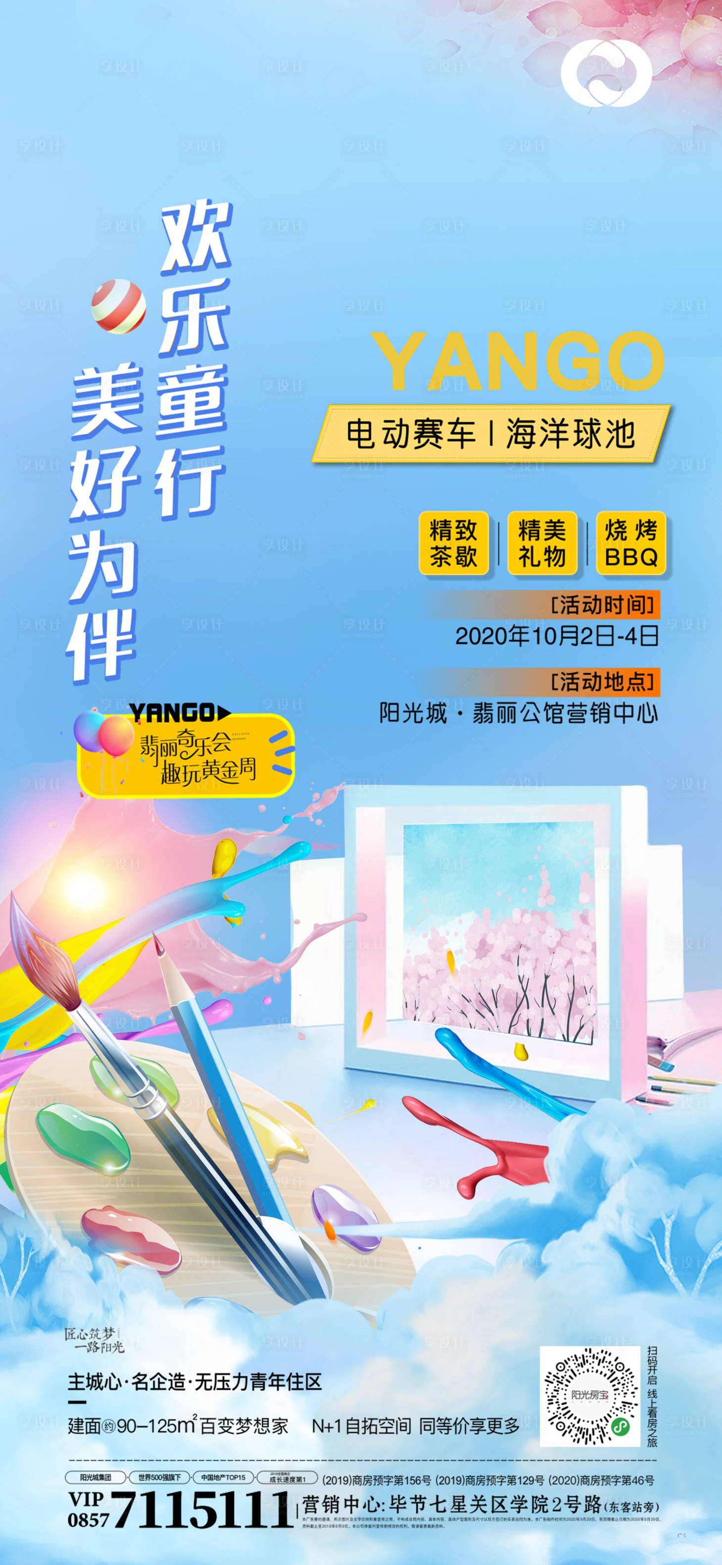 源文件下载【彩绘DIY亲子暖场活动】编号：92500005128581039
