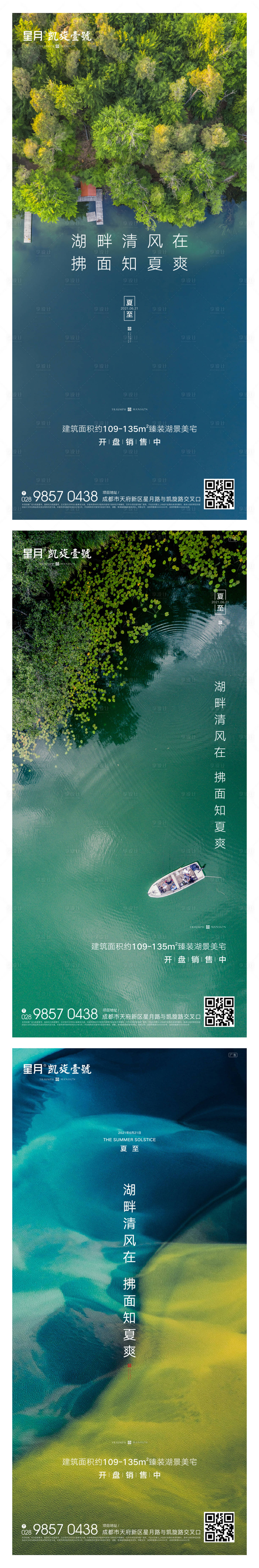 源文件下載【享設計】搜索編號：14750005149043720【夏至湖景系列海報】