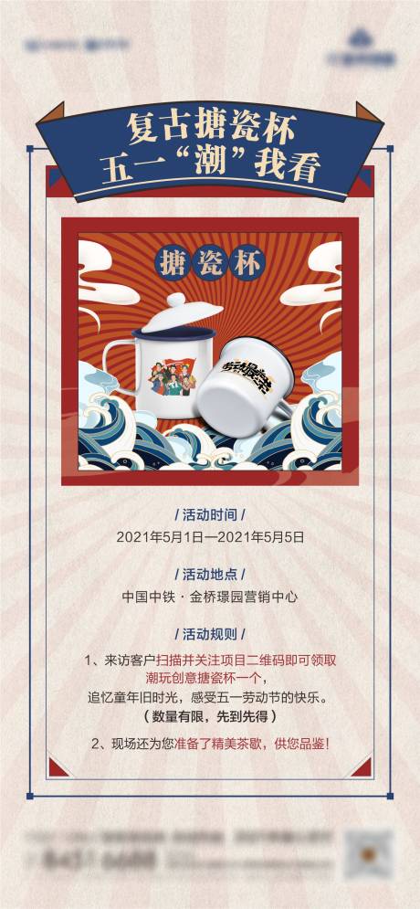 源文件下載【享設計】搜索編號：29610004737581570【復古搪瓷杯海報】