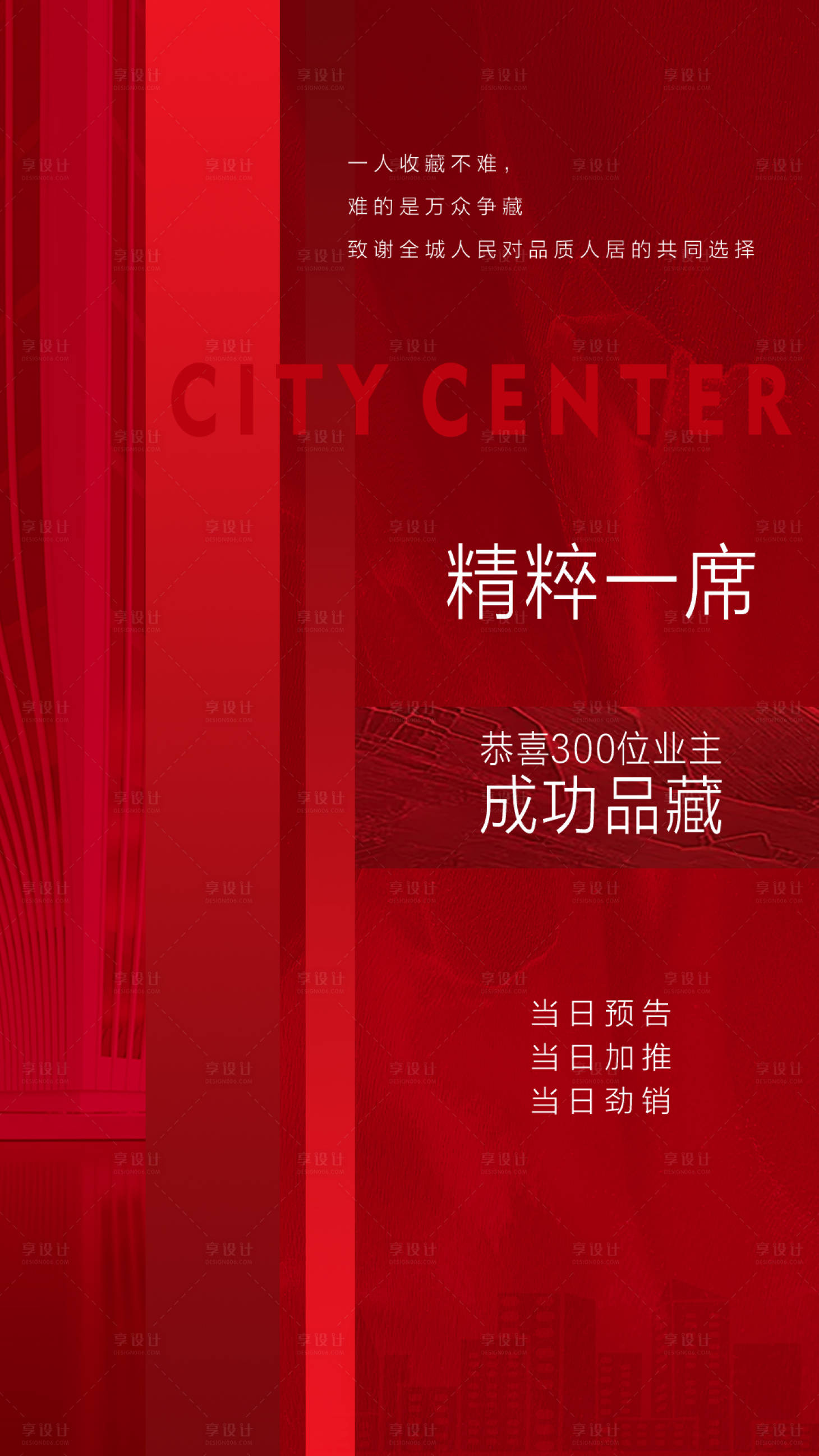 源文件下载【热销海报】编号：75500005063606262