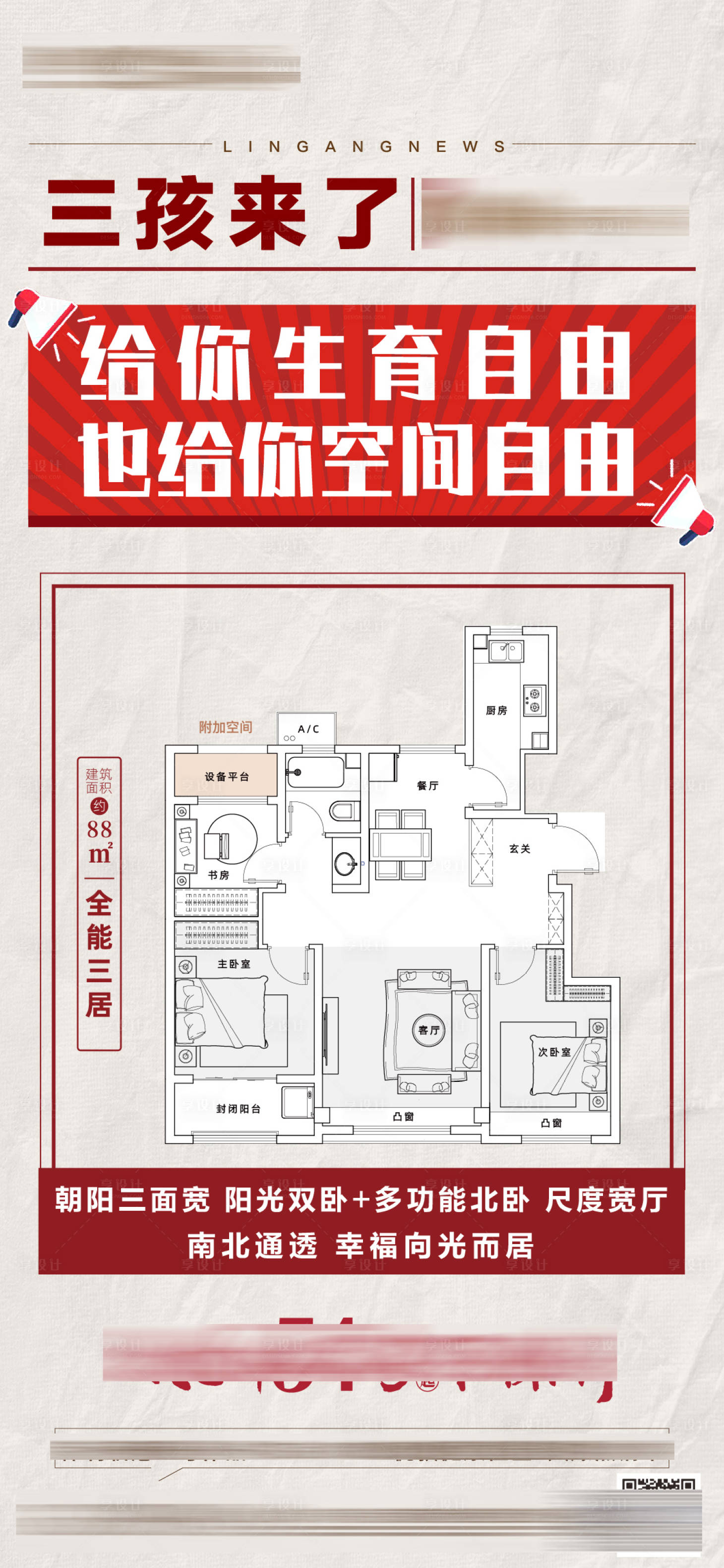 源文件下載【享設計】搜索編號：82610004980922927【地產政策三胎生育自由熱點海報】