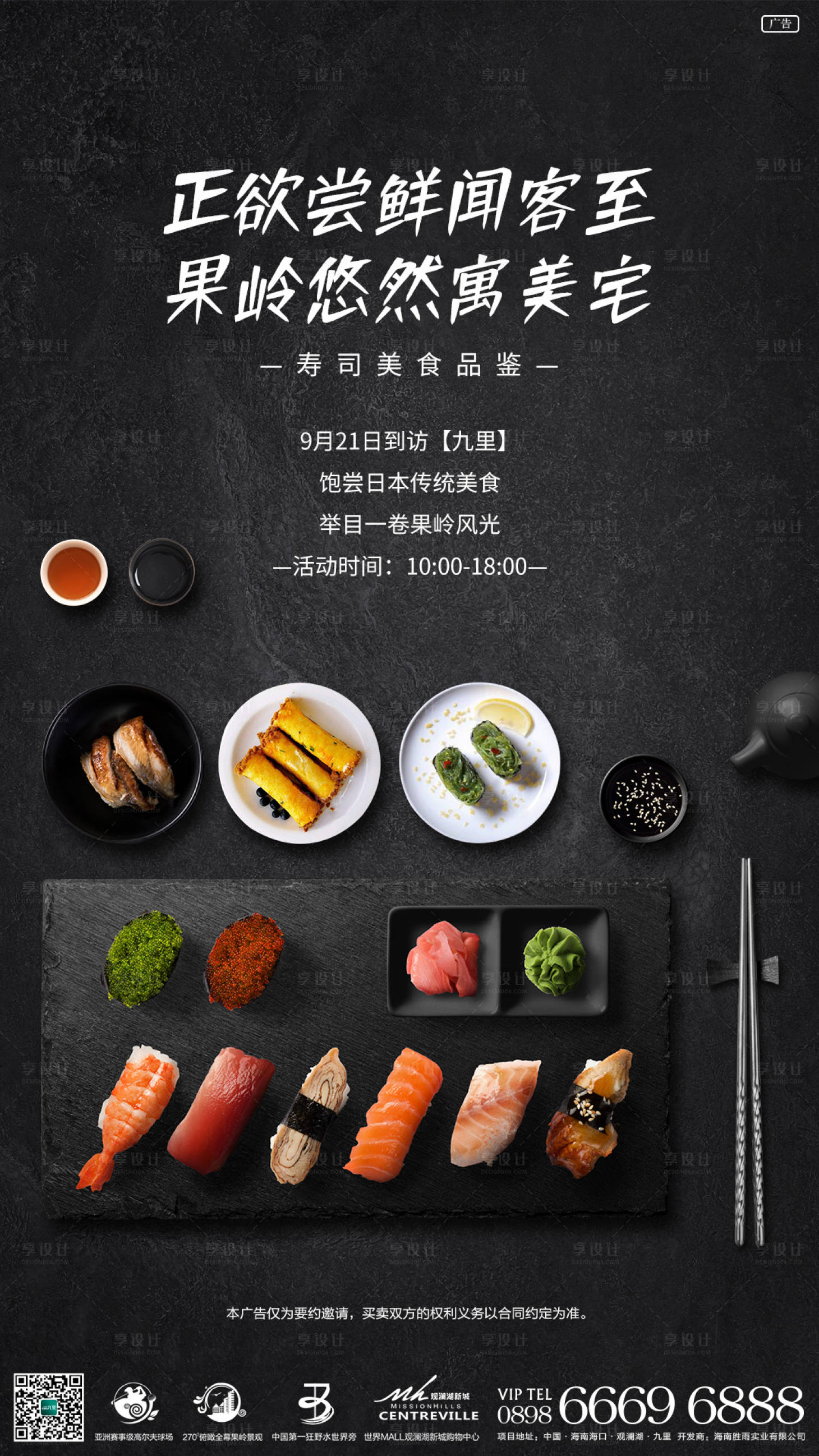 源文件下載【地產(chǎn)周末活動壽司刷屏】編號：66600004962945581