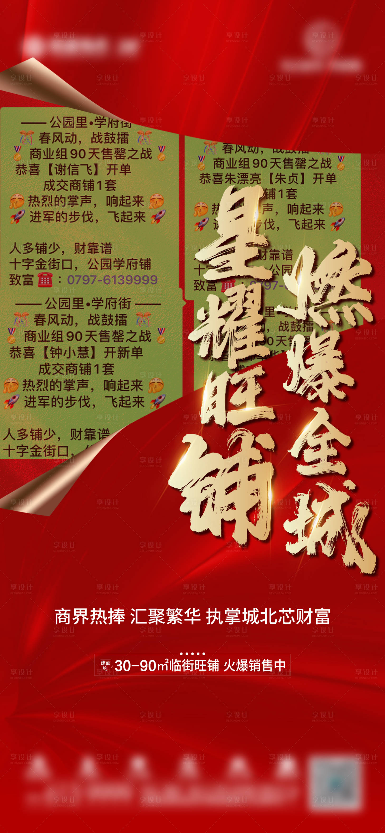 源文件下载【享设计】搜索编号：90430004932409007【热销商铺海报】