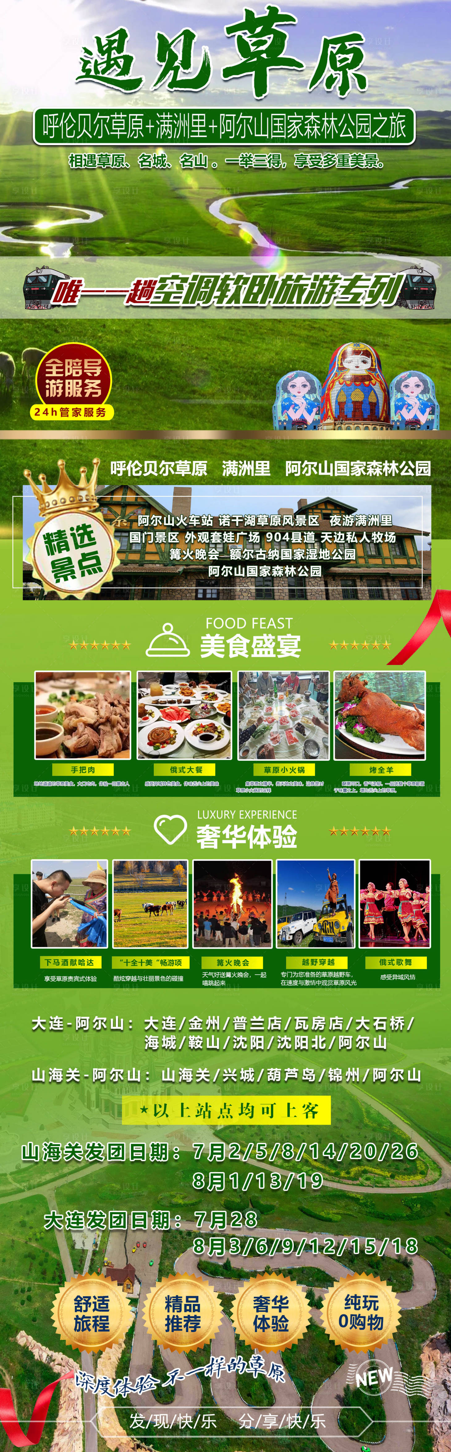 源文件下载【呼伦贝尔草原旅行海报】编号：59820005221894572