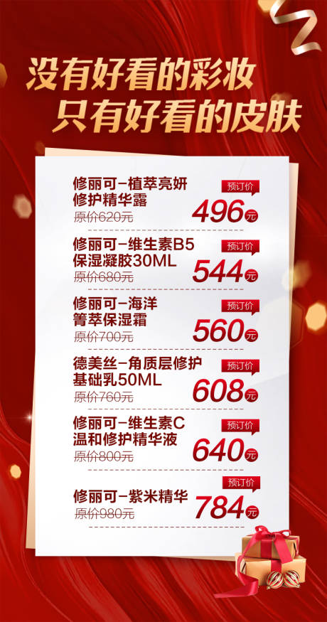 源文件下載【享設計】搜索編號：26610005316146342【電商醫(yī)美促銷海報】