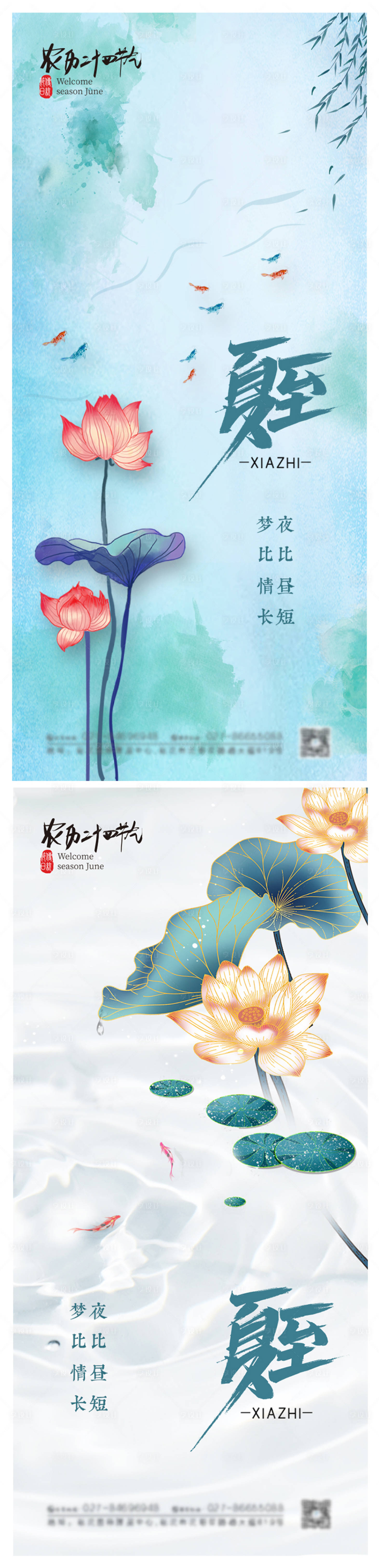 源文件下載【享設計】搜索編號：45760005129602777【大氣地產夏至節氣海報】