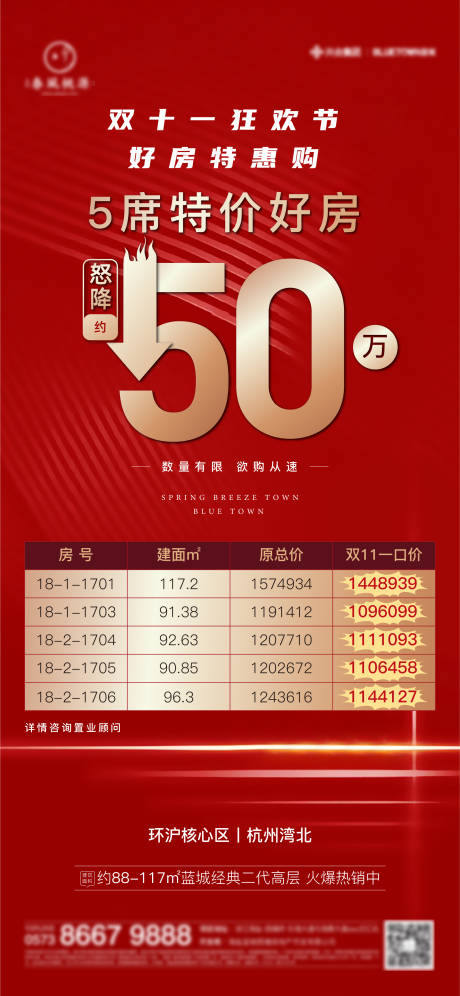 源文件下载【享设计】搜索编号：85690005118698326【双十一特价房】