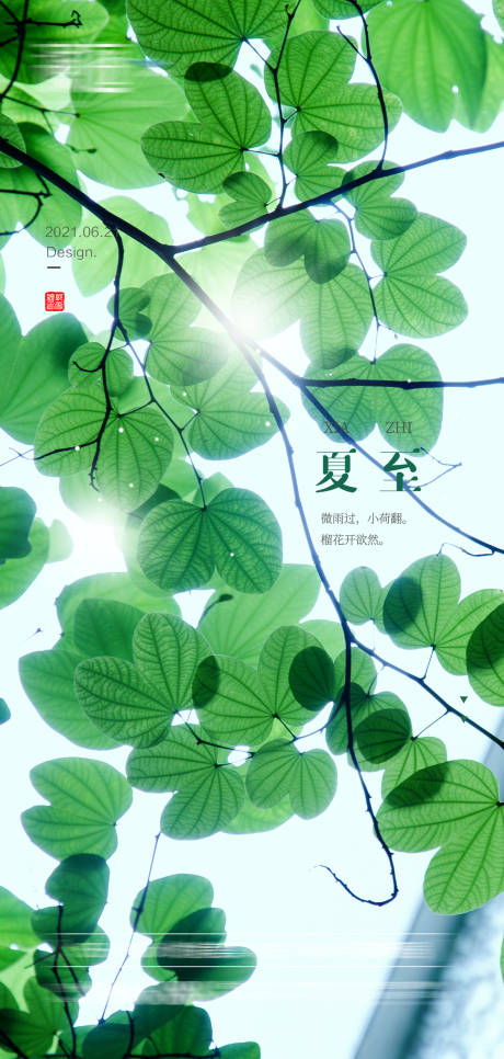 源文件下載【享設(shè)計(jì)】搜索編號：56500005029807509【夏至節(jié)氣海報(bào)】