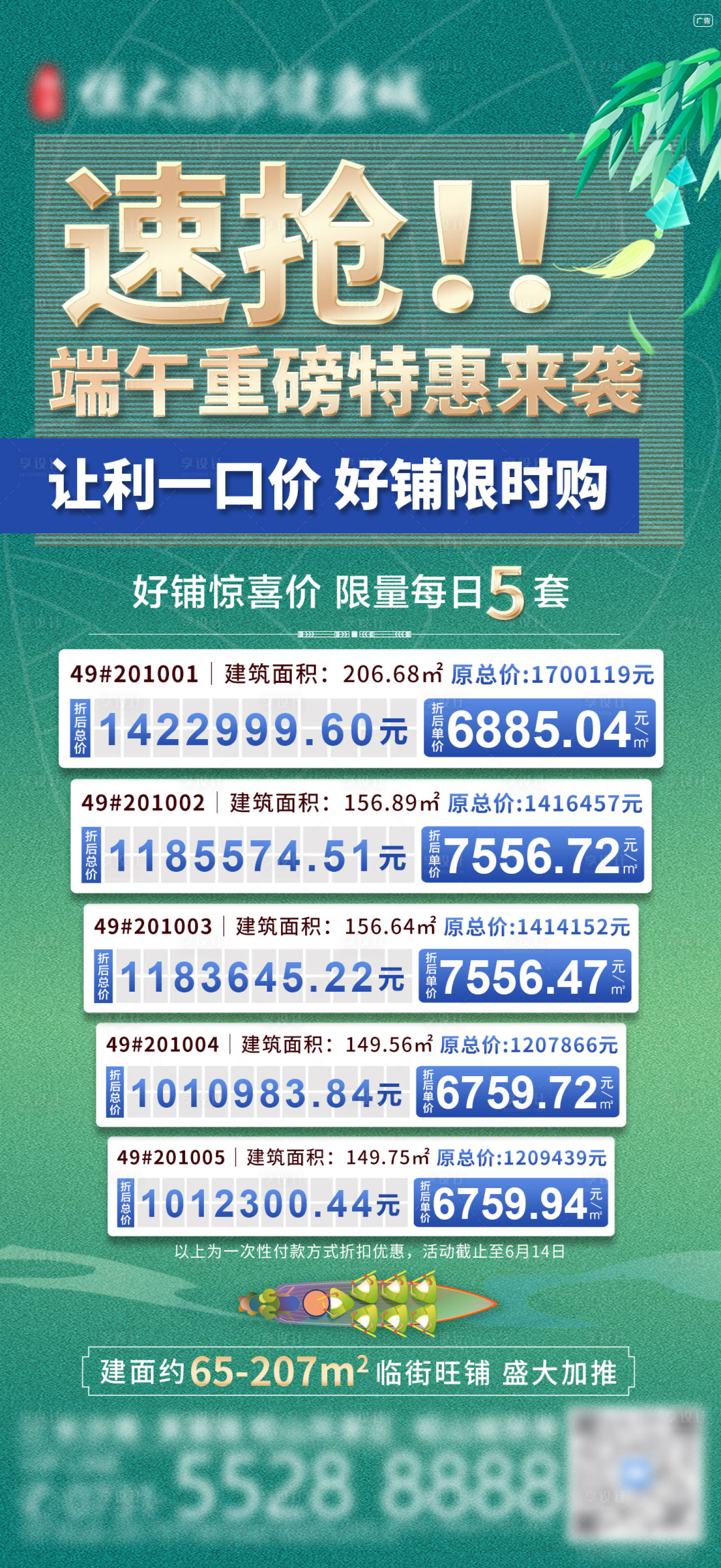 源文件下载【地产端午特价铺海报】编号：51940005138855213