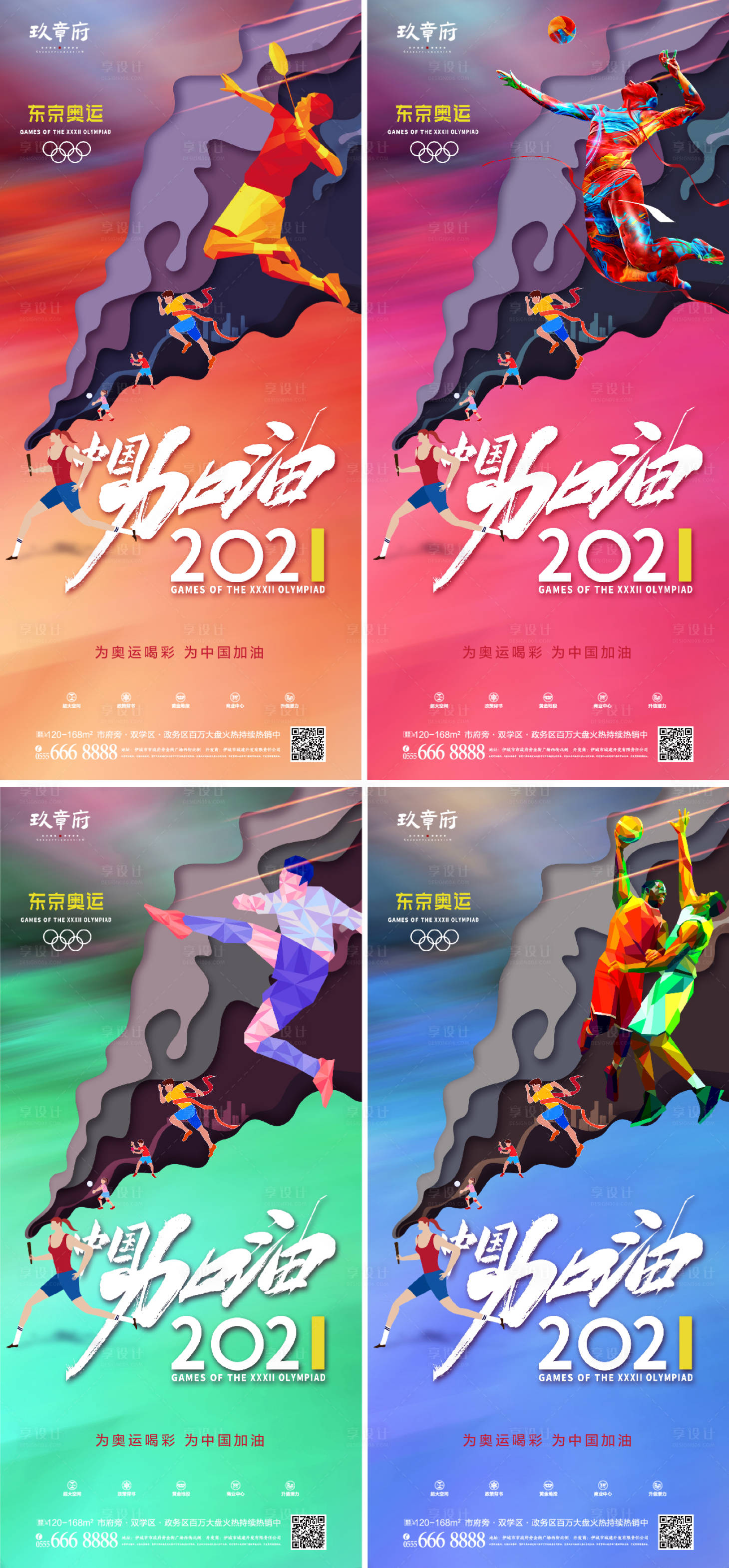 东京奥运会中国加油系列海报-源文件【享设计】