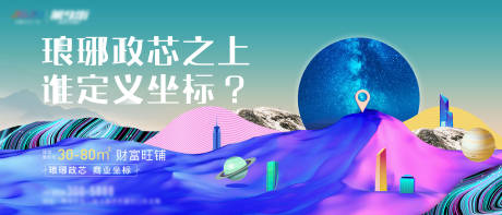 源文件下载【地产商业炫彩户外海报】编号：29570005104897407