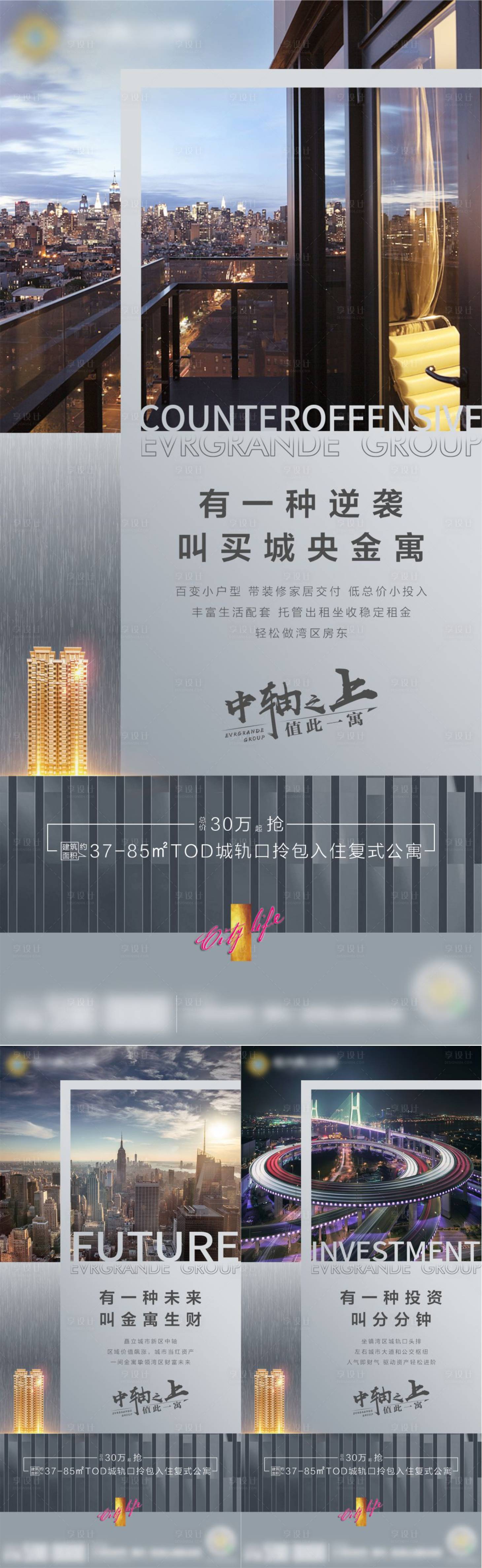 源文件下載【享設(shè)計】搜索編號：88330004966647843【城市地產(chǎn)價值點加推系列海報】