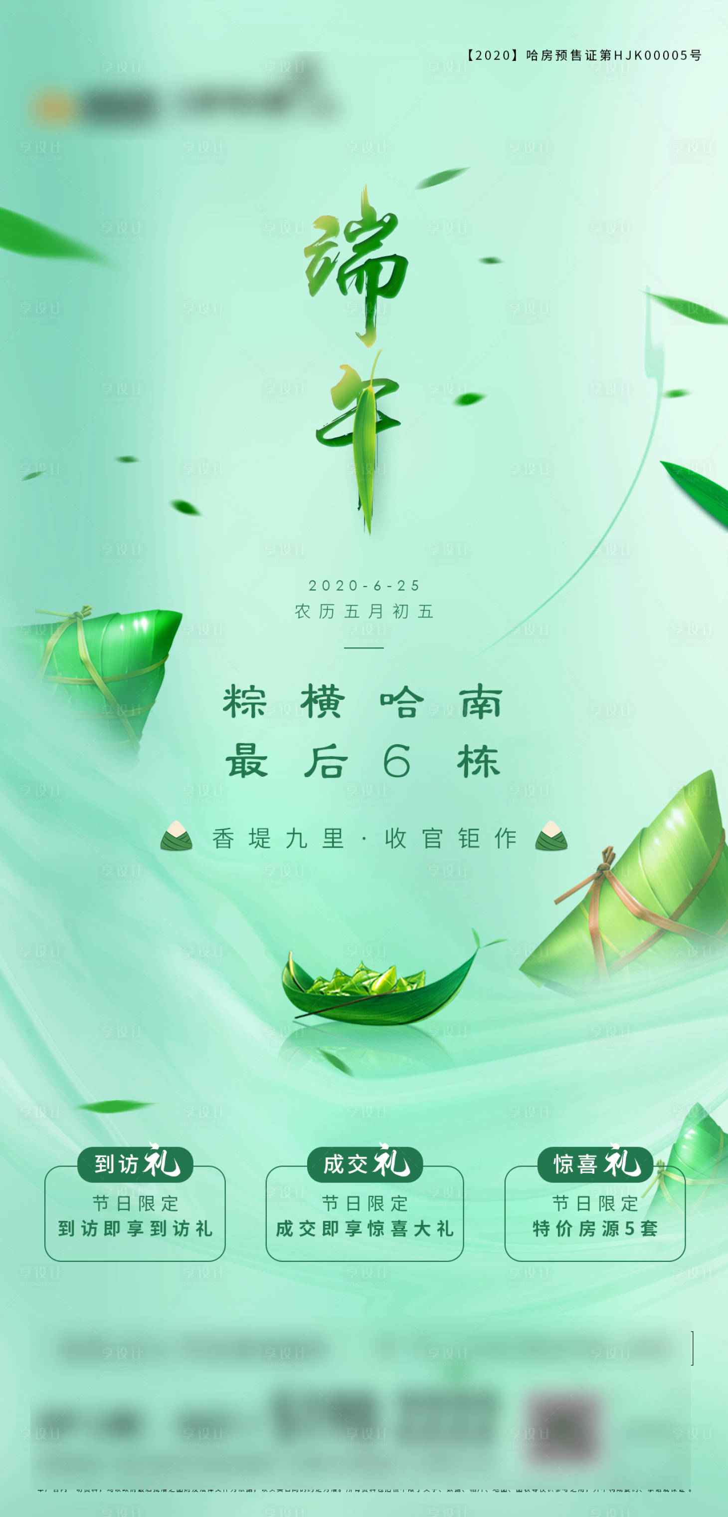 源文件下載【地產(chǎn)端午節(jié)日三重禮海報】編號：45540005065512647