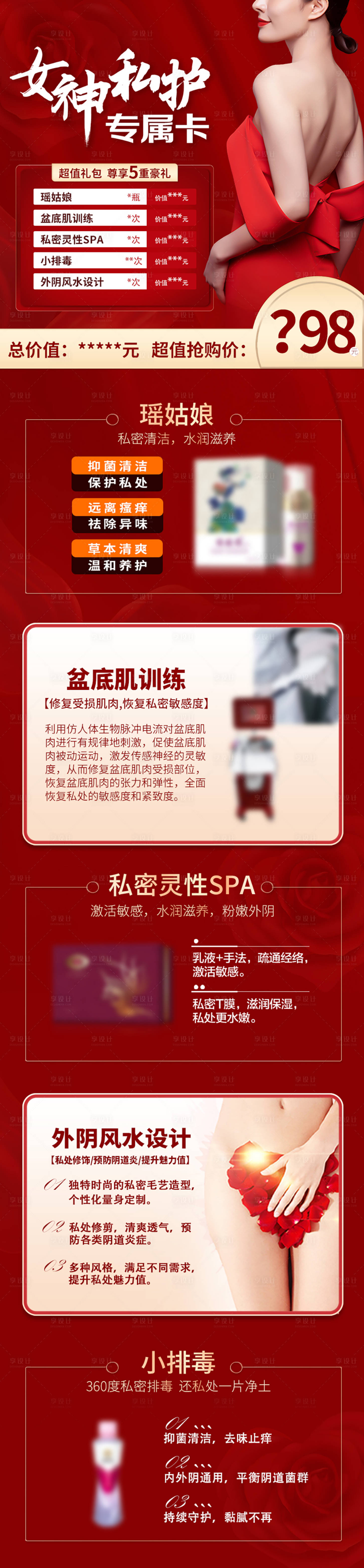 源文件下載【享設(shè)計(jì)】搜索編號(hào)：95430005005677288【女神私護(hù)專屬卡詳情頁】