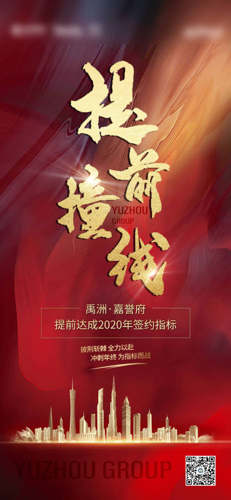 源文件下载【享设计】搜索编号：26810004970743983【热销打鸡血红盘业绩海报】
