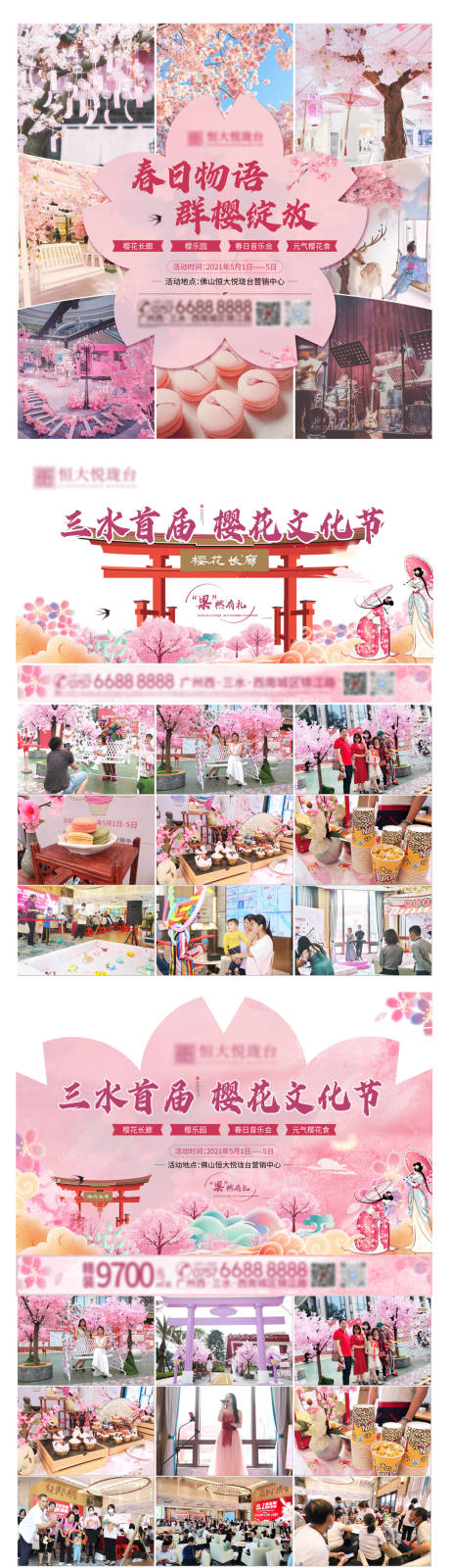 编号：20210612102537186【享设计】源文件下载-樱花活动九宫格海报