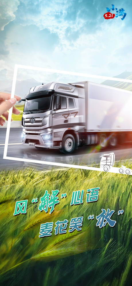 源文件下載【享設計】搜索編號：22350005116833478【小滿解放卡車】
