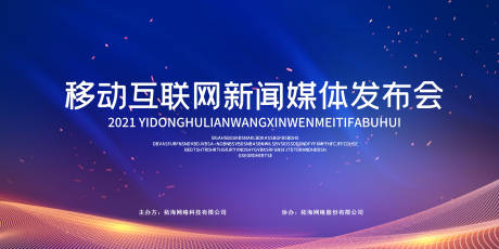 源文件下载【科技互联网发布会蓝色展板】编号：75530004962071347