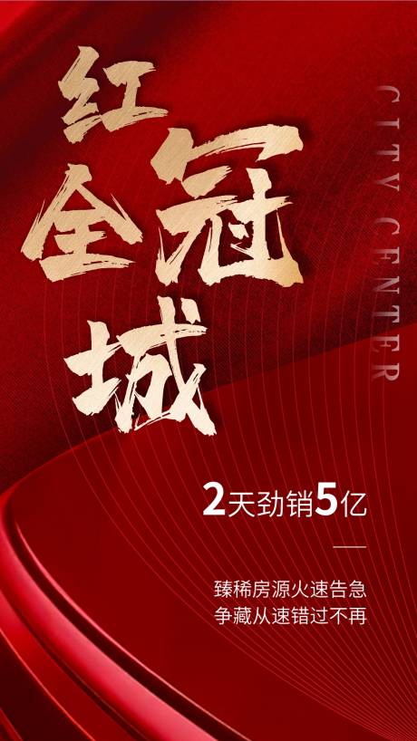 源文件下载【热销海报】编号：98540005052531355