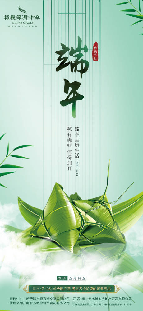 源文件下载【享设计】搜索编号：46330004963285773【地产端午节气海报】