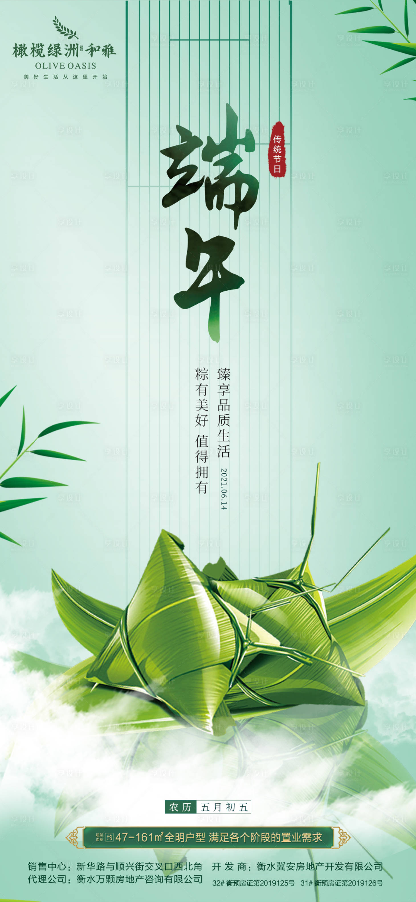 源文件下载【享设计】搜索编号：46330004963285773【地产端午节气海报】
