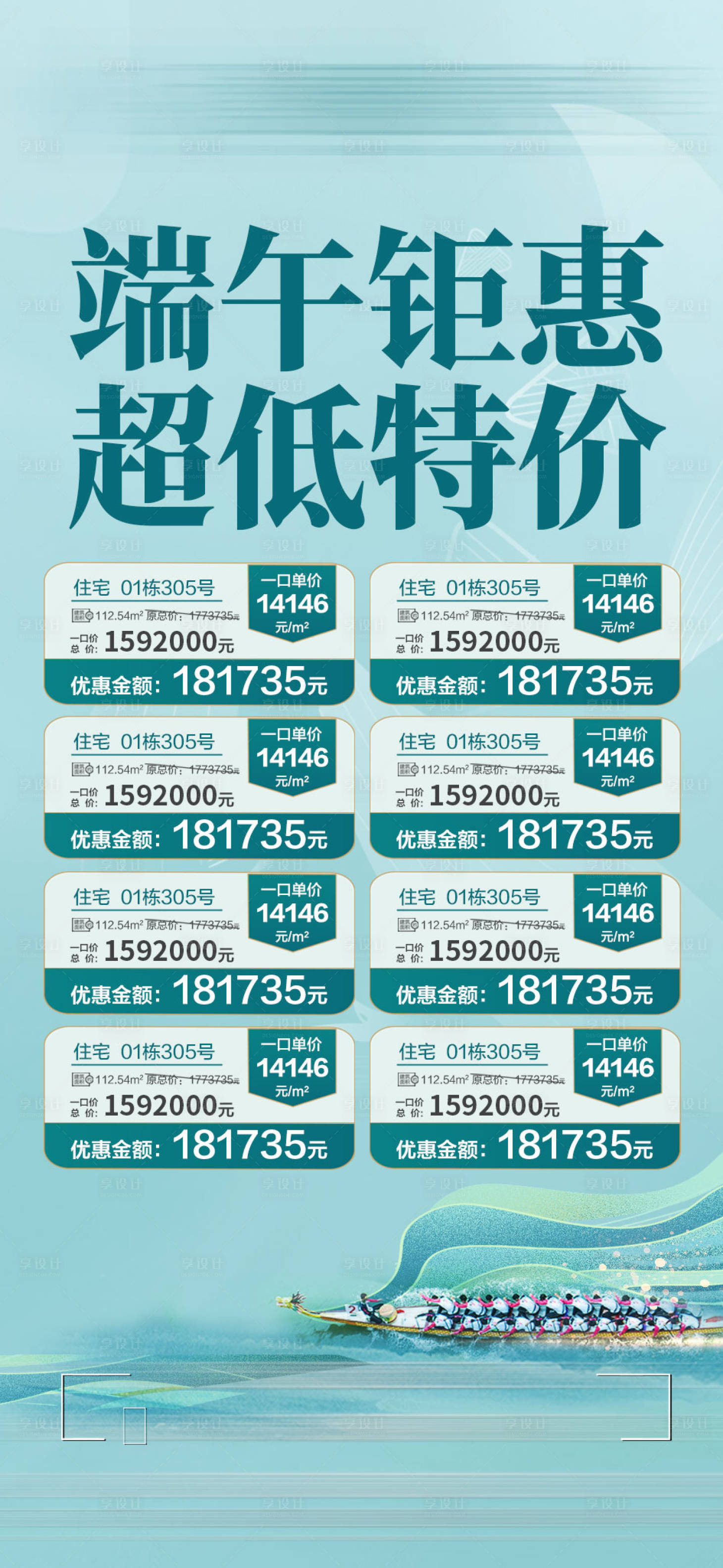 源文件下載【端午節(jié)特價(jià)房海報(bào)】編號：83580005101811447