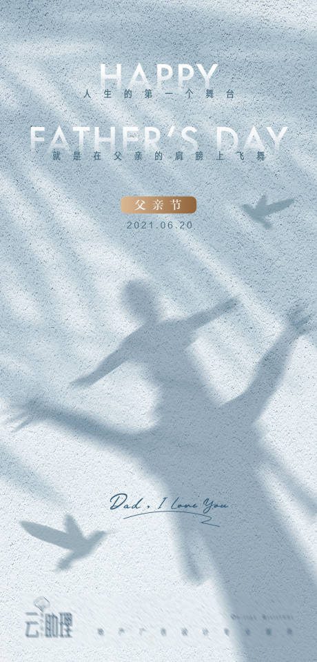 源文件下載【父親節溫情海報】編號：32740005119221966