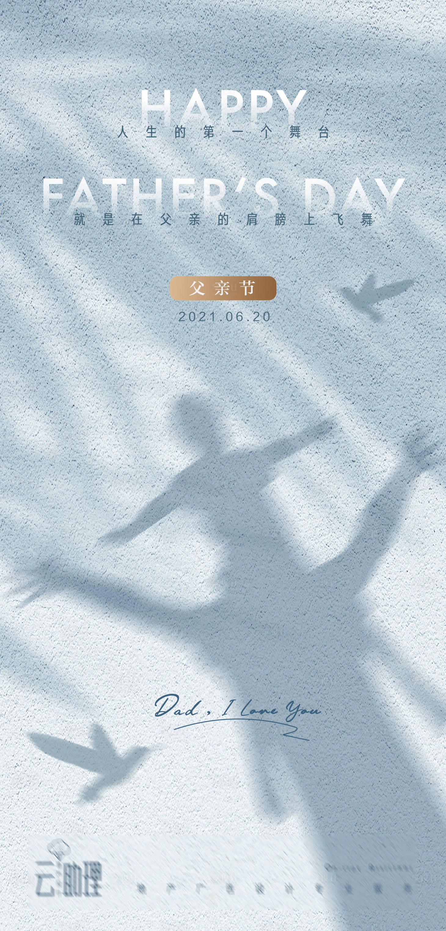 源文件下載【父親節溫情海報】編號：32740005119221966