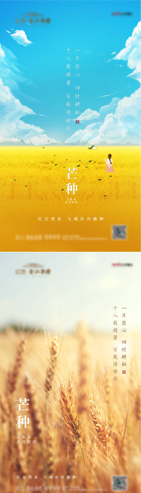 源文件下载【芒种节气海报】编号：26700004951704919
