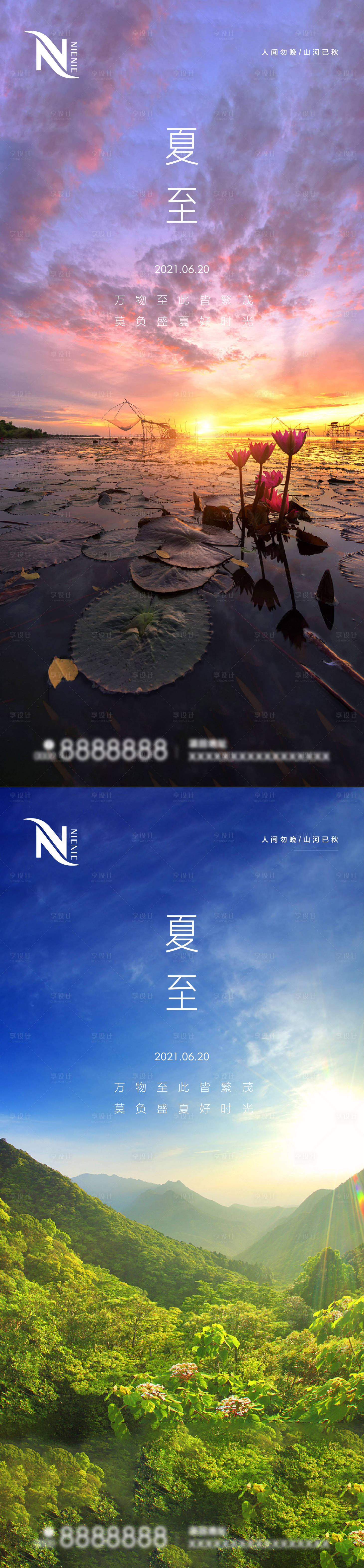 源文件下载【享设计】搜索编号：23520005196243050【地产夏至系列海报】