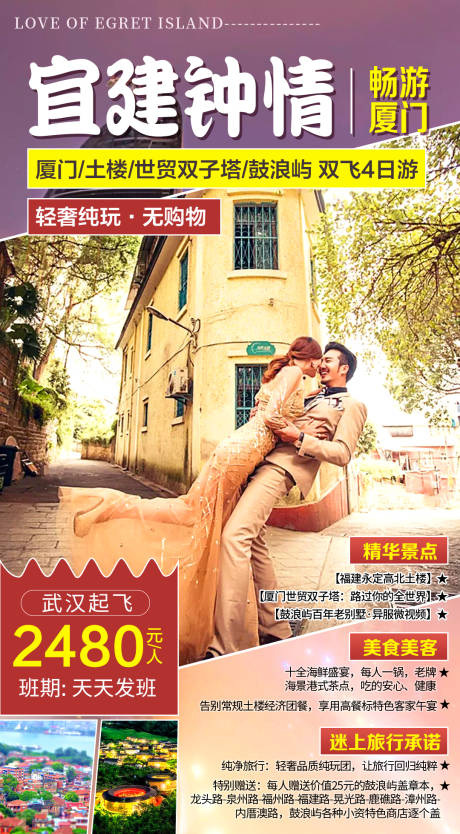 源文件下载【厦门旅游海报 】编号：65220005154807034