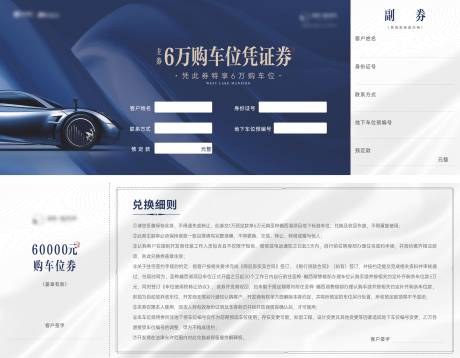 源文件下载【地产车位抵用券】编号：63990005127769763