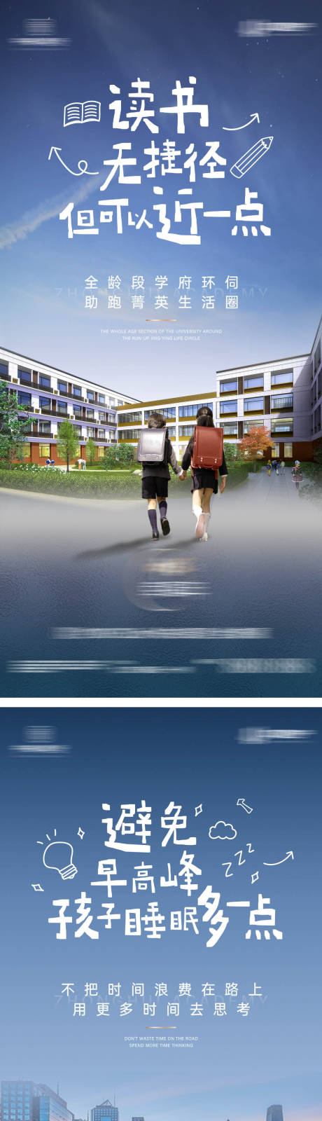 源文件下载【学区价值点海报】编号：25800005065846242