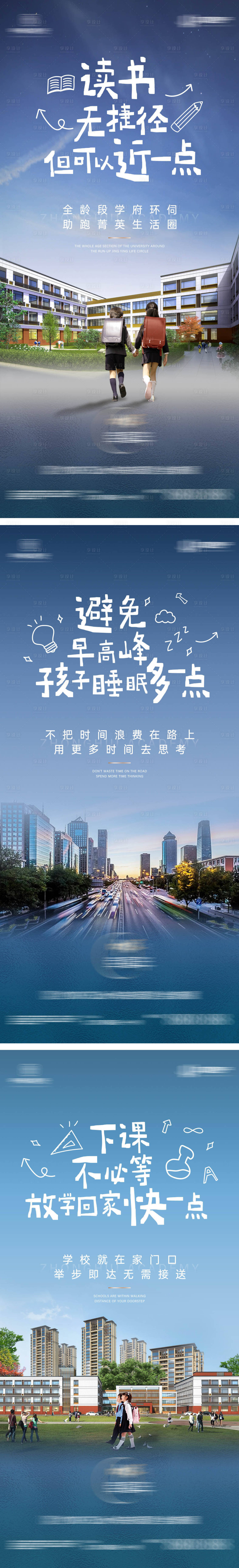 源文件下载【享设计】搜索编号：25800005065846242【学区价值点海报】