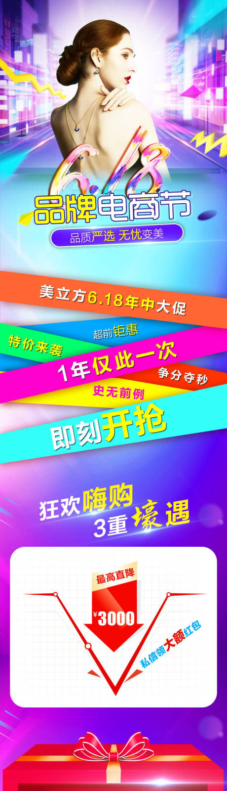 源文件下载【618品牌电商节—详情页活动图】编号：48500005151742520