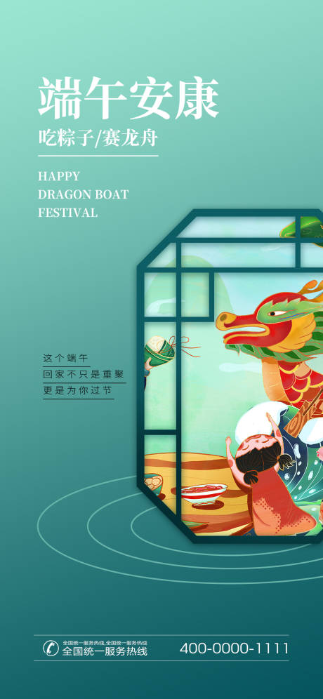 源文件下载【端午节】编号：60000005044571844