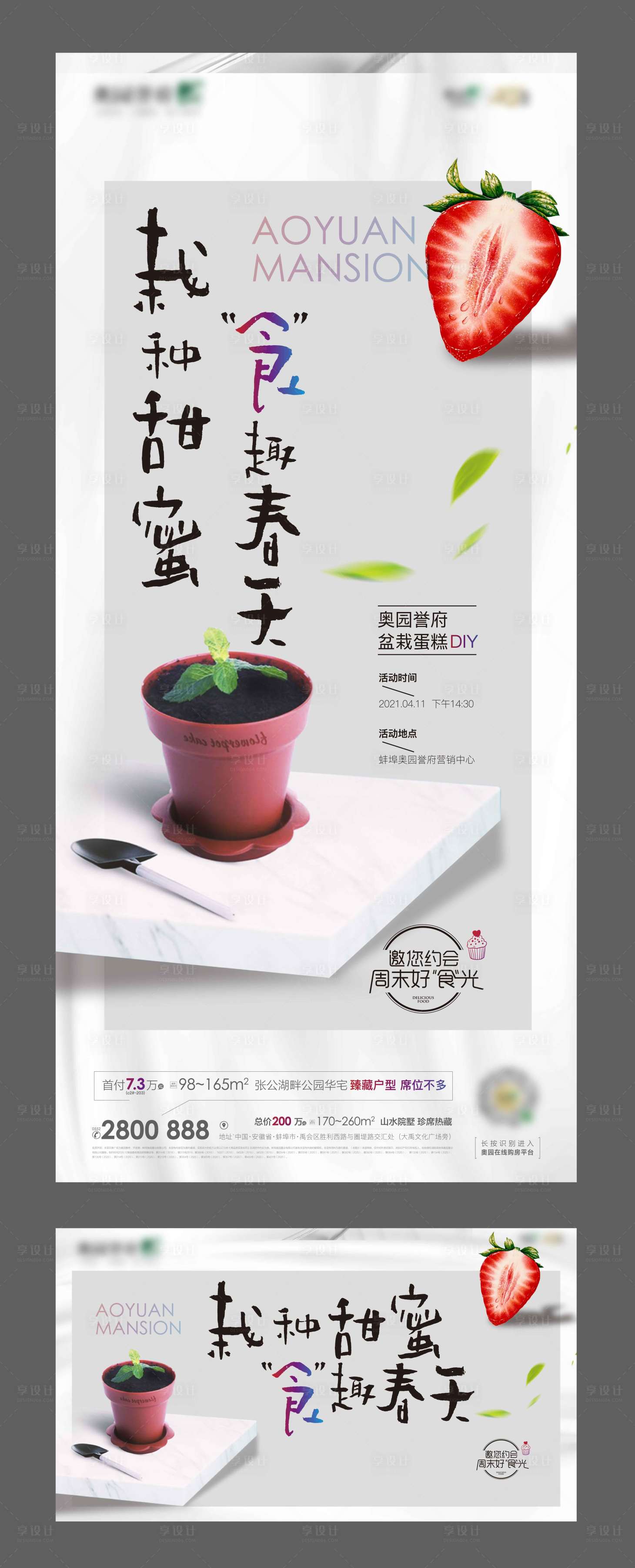 源文件下载【地产盆栽蛋糕DIY活动系列海报】编号：99730005347291214