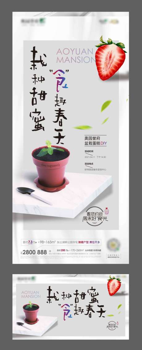 编号：20210629191955656【享设计】源文件下载-地产盆栽蛋糕DIY活动系列海报