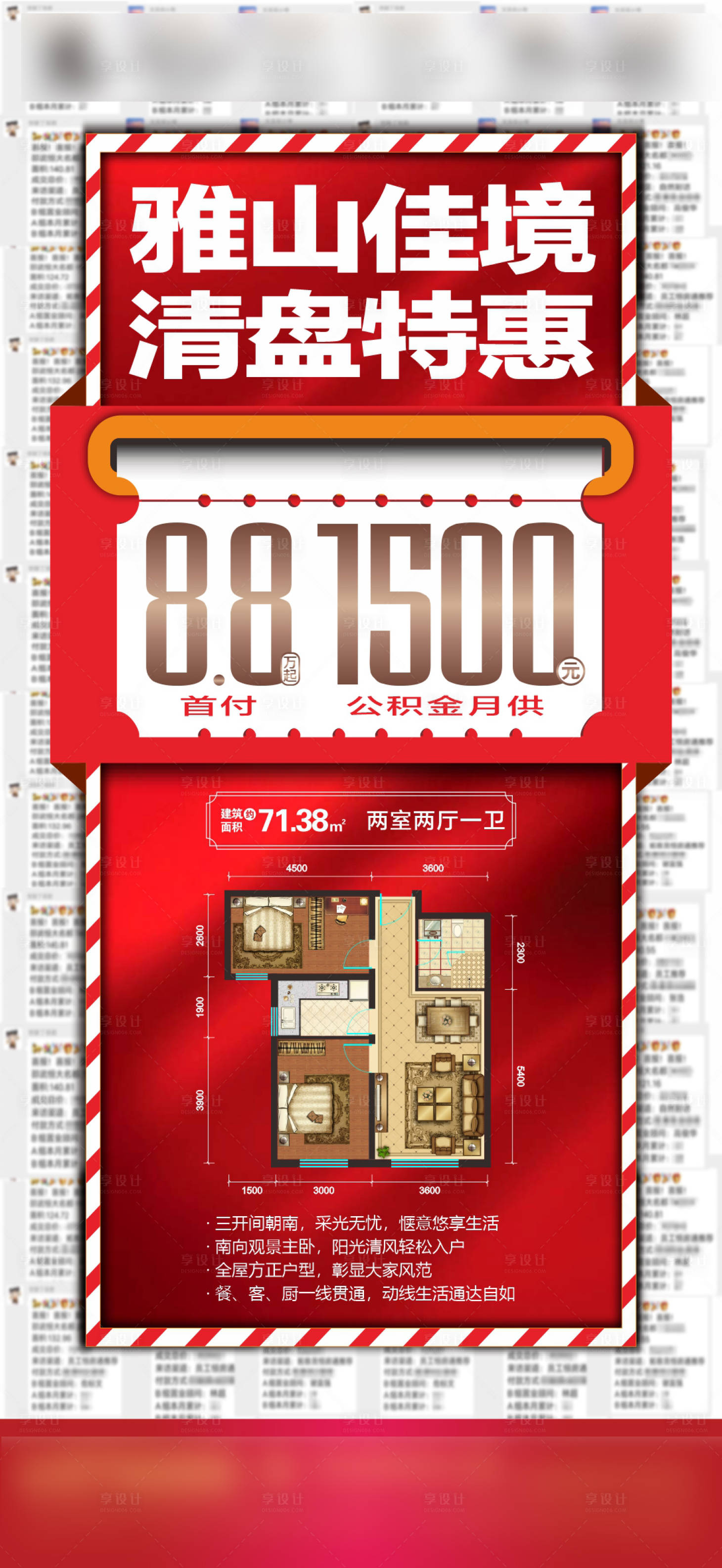源文件下载【地产清盘图片】编号：16920005290938495