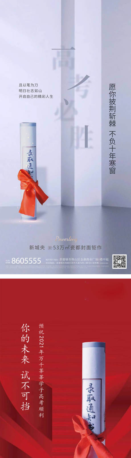源文件下載【高考必勝宣傳海報】編號：80540005013447121