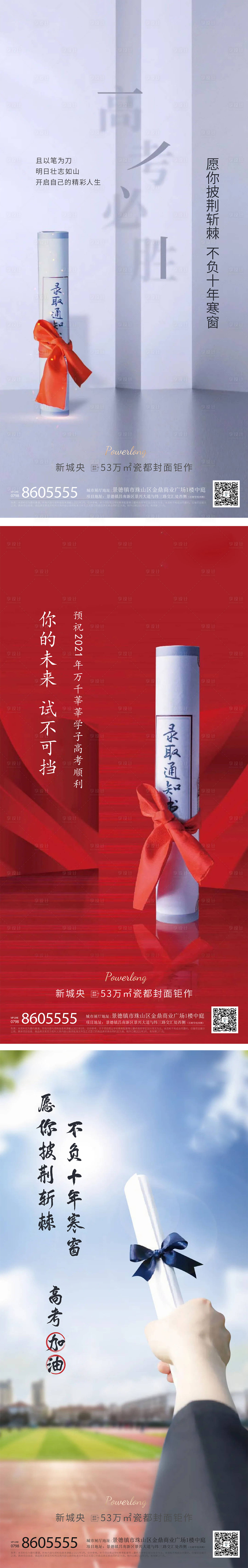 源文件下载【高考必胜宣传海报】编号：80540005013447121