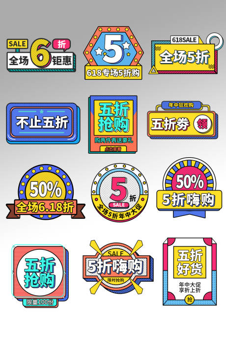 源文件下载【享设计】搜索编号：67910004947771866【618狂欢购优惠拼色电商标签】