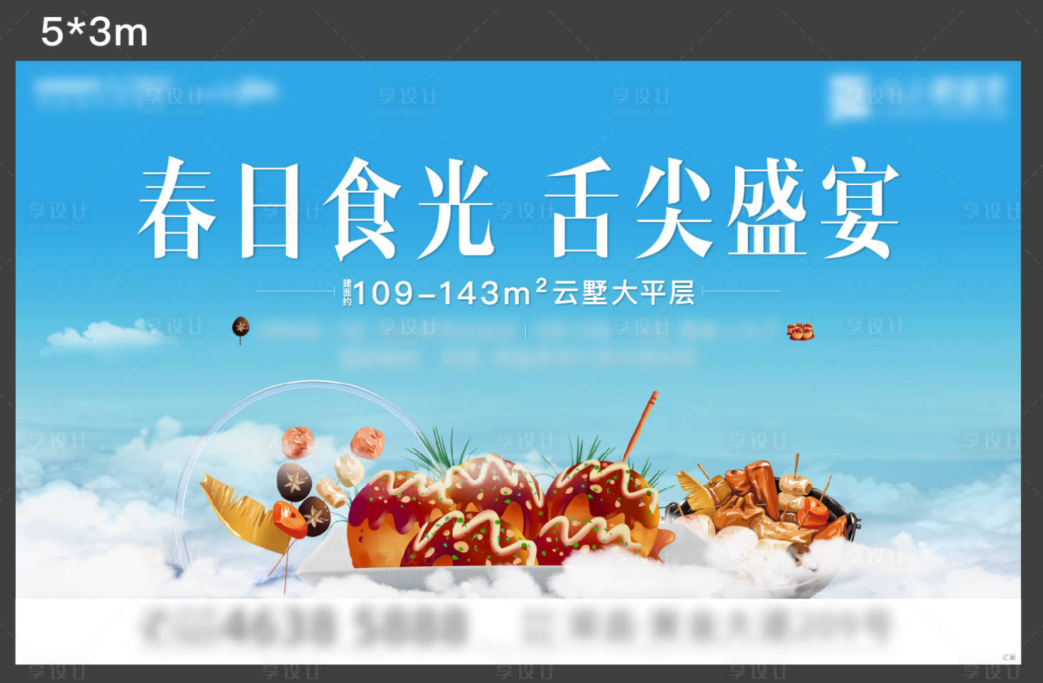 源文件下载【美食展板】编号：62340005232967751
